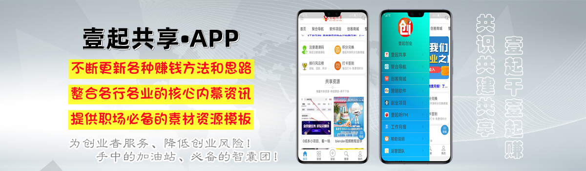 壹起共享APP下载